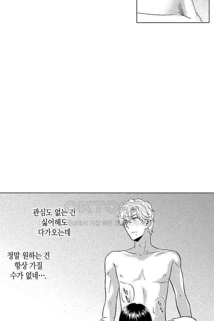 나도 몰랐던 짐승 같은 내 남자친구 23화 13