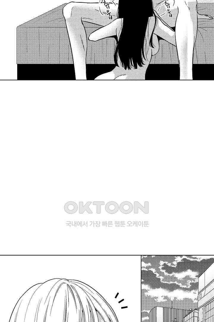 나도 몰랐던 짐승 같은 내 남자친구 23화 14