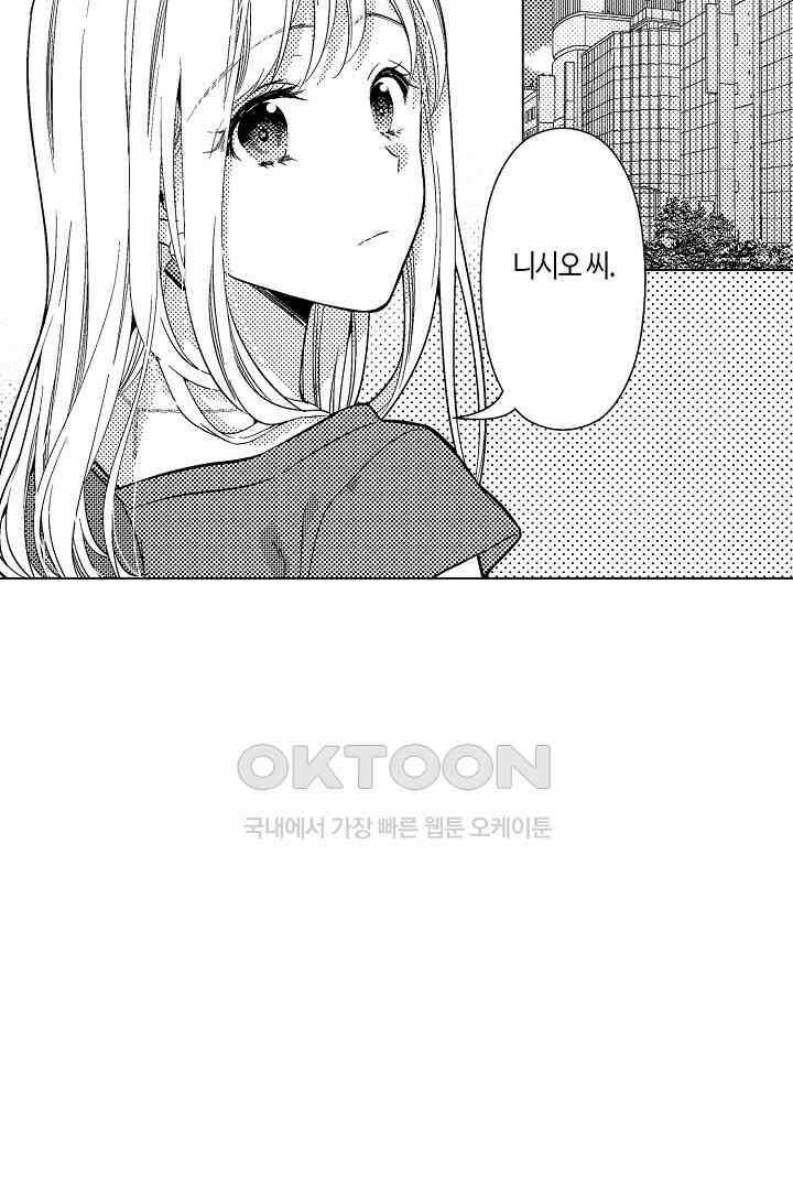 나도 몰랐던 짐승 같은 내 남자친구 23화 15