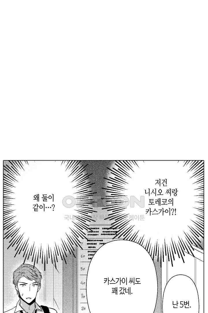 나도 몰랐던 짐승 같은 내 남자친구 23화 19