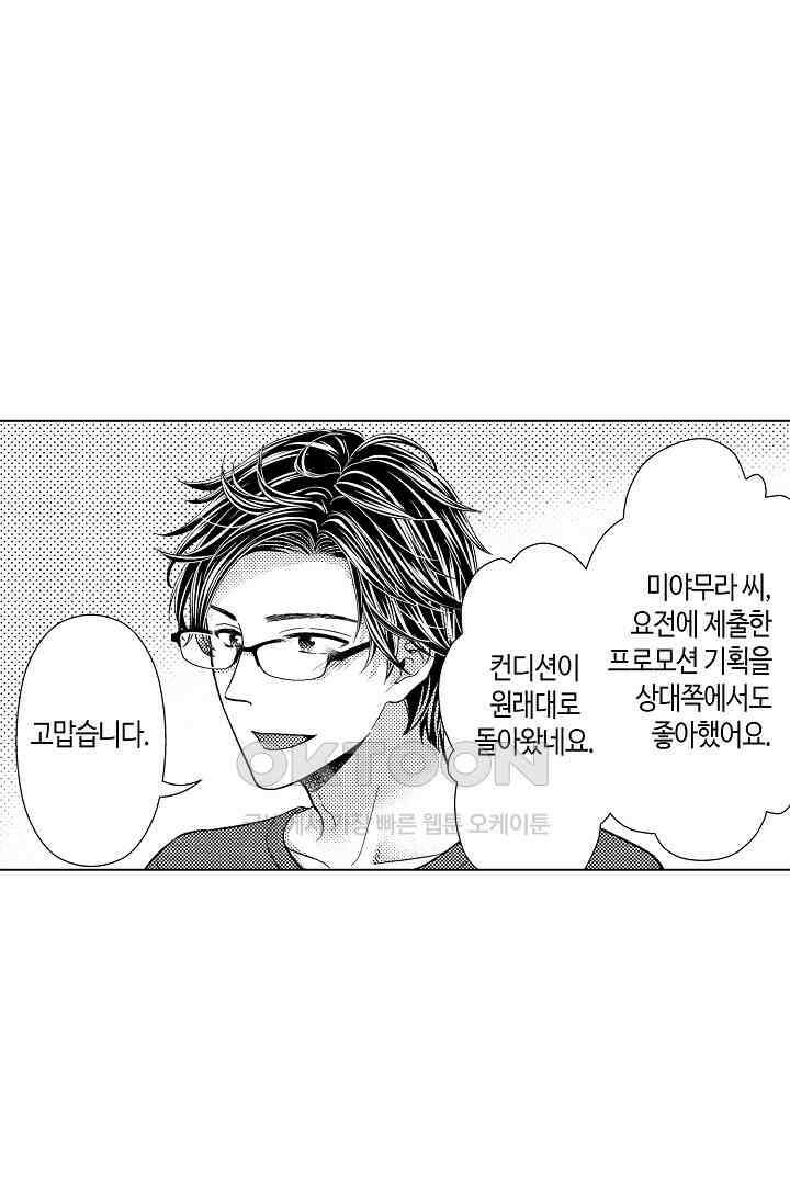 나도 몰랐던 짐승 같은 내 남자친구 23화 22