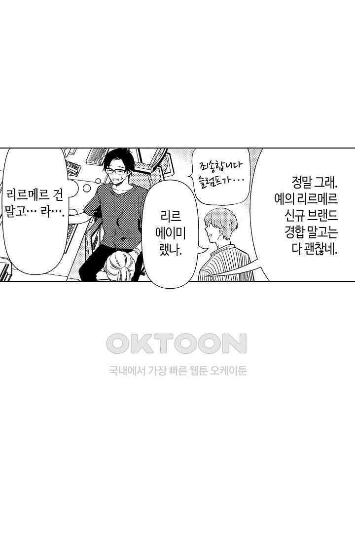 나도 몰랐던 짐승 같은 내 남자친구 23화 23
