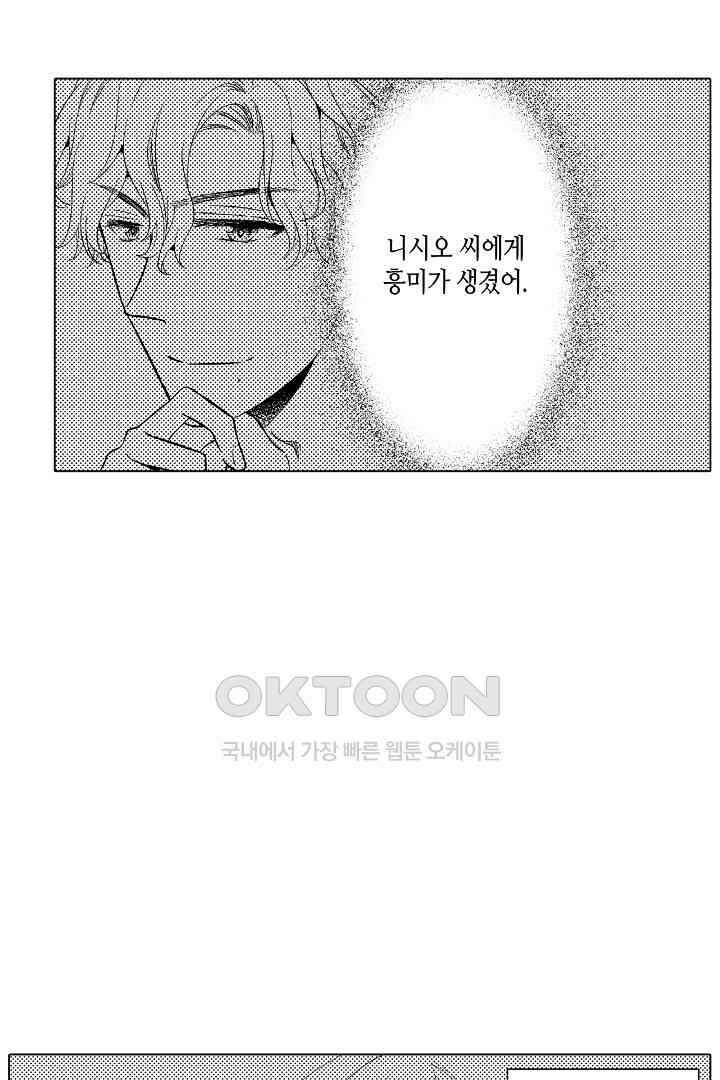 나도 몰랐던 짐승 같은 내 남자친구 23화 24