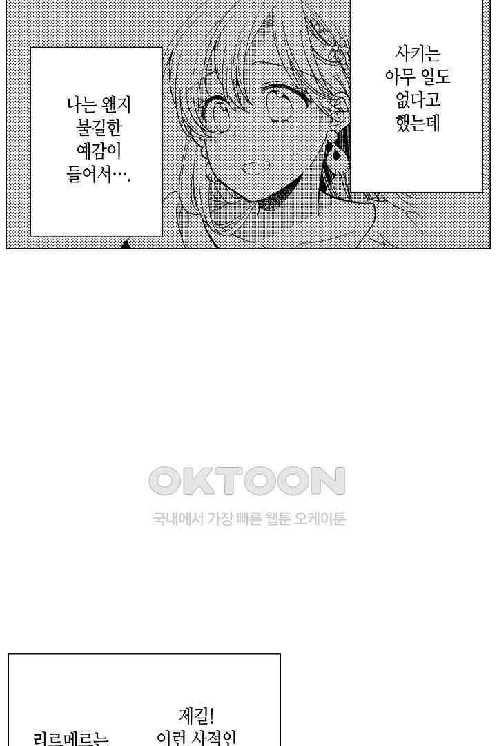나도 몰랐던 짐승 같은 내 남자친구 23화 25