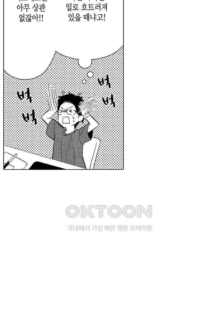 나도 몰랐던 짐승 같은 내 남자친구 23화 26