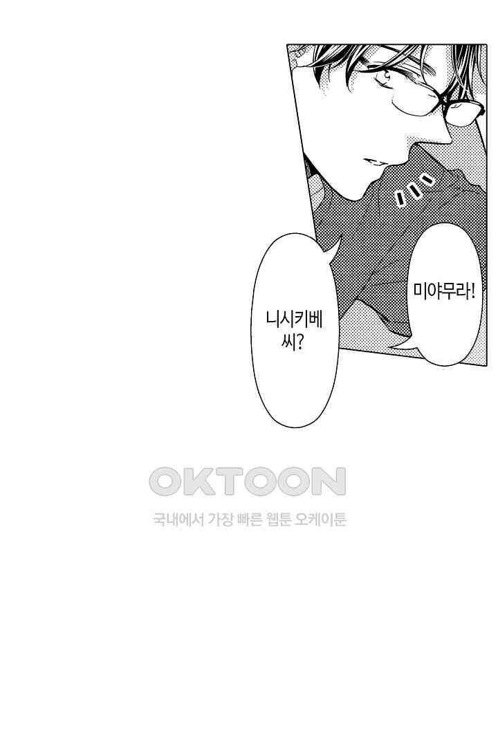 나도 몰랐던 짐승 같은 내 남자친구 23화 27