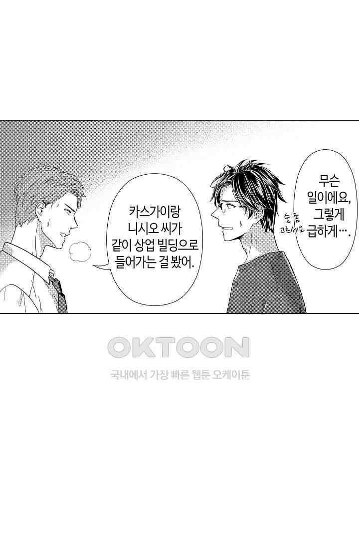 나도 몰랐던 짐승 같은 내 남자친구 23화 29