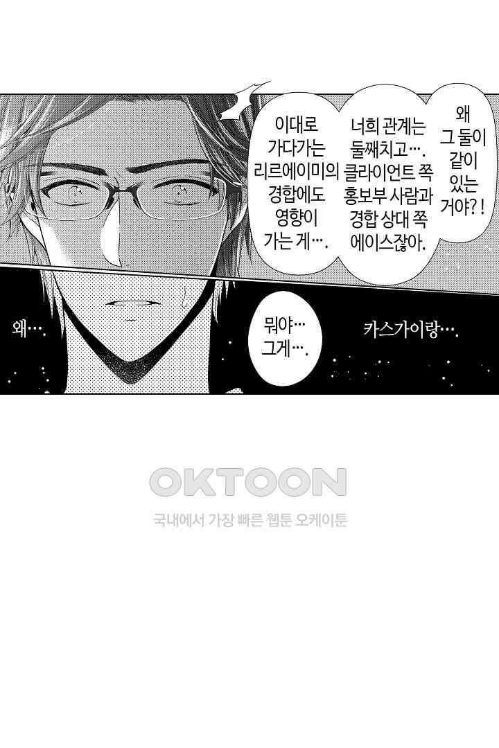 나도 몰랐던 짐승 같은 내 남자친구 23화 30