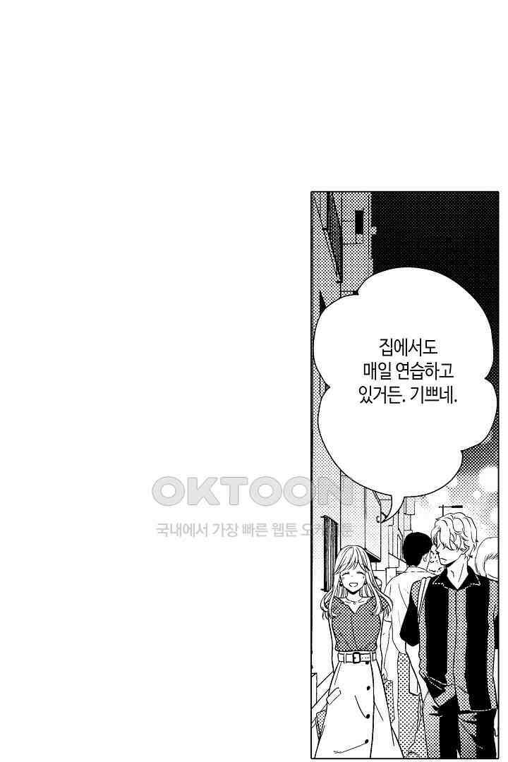 나도 몰랐던 짐승 같은 내 남자친구 23화 33