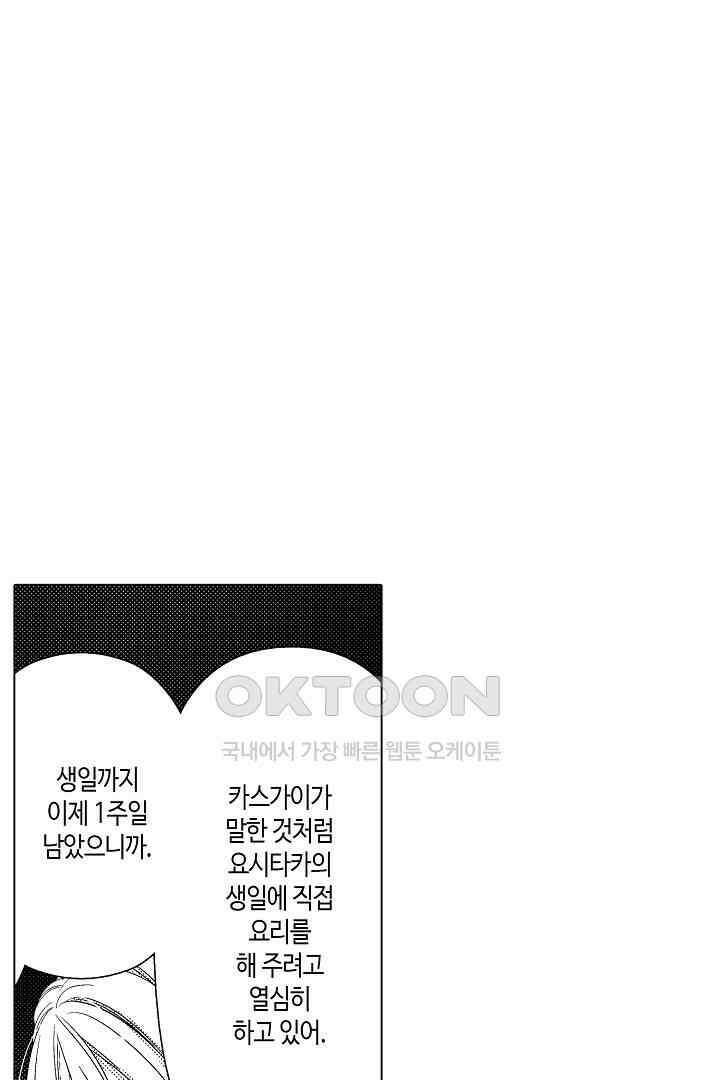나도 몰랐던 짐승 같은 내 남자친구 23화 34