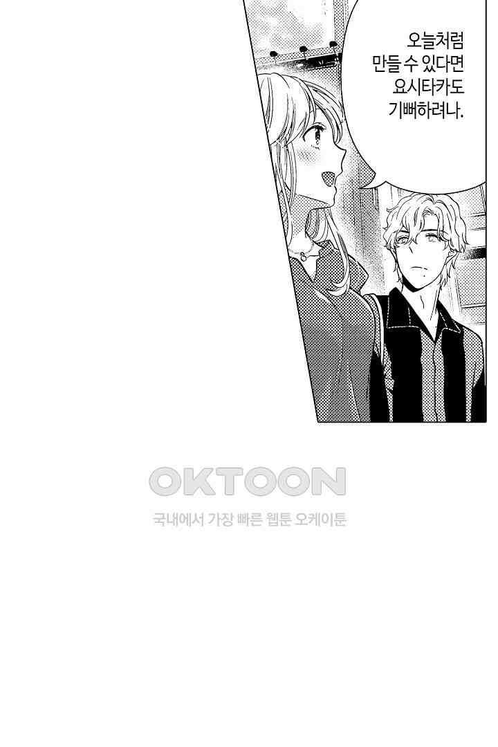 나도 몰랐던 짐승 같은 내 남자친구 23화 36