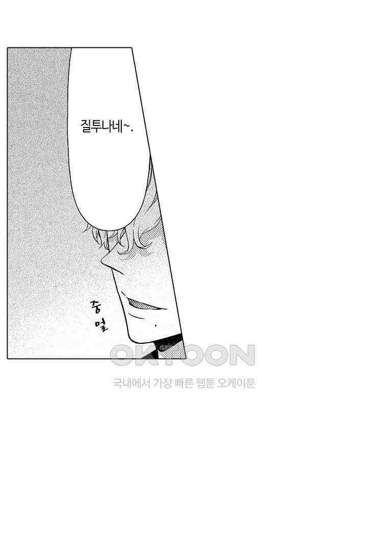 나도 몰랐던 짐승 같은 내 남자친구 23화 37
