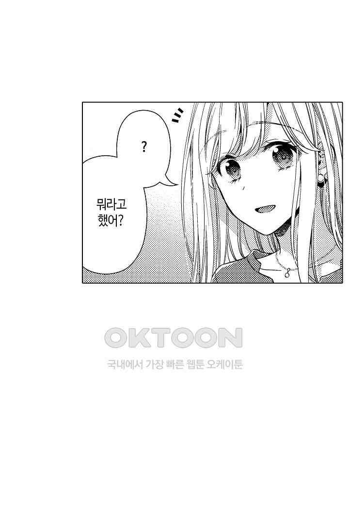 나도 몰랐던 짐승 같은 내 남자친구 23화 38