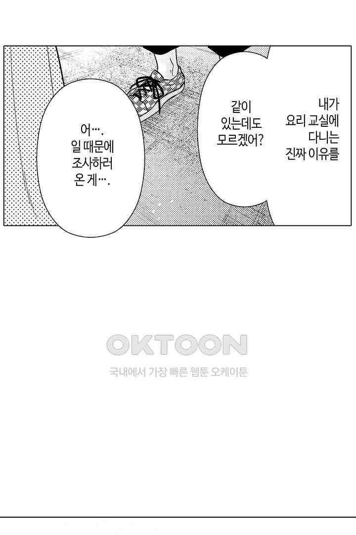 나도 몰랐던 짐승 같은 내 남자친구 23화 39