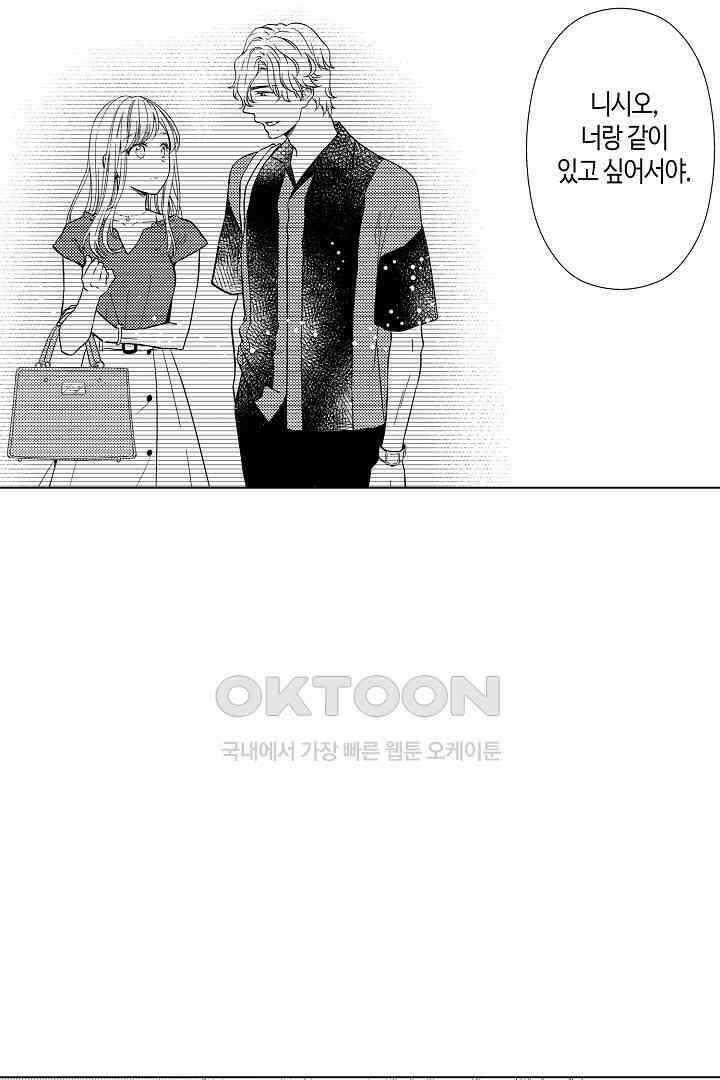 나도 몰랐던 짐승 같은 내 남자친구 23화 40