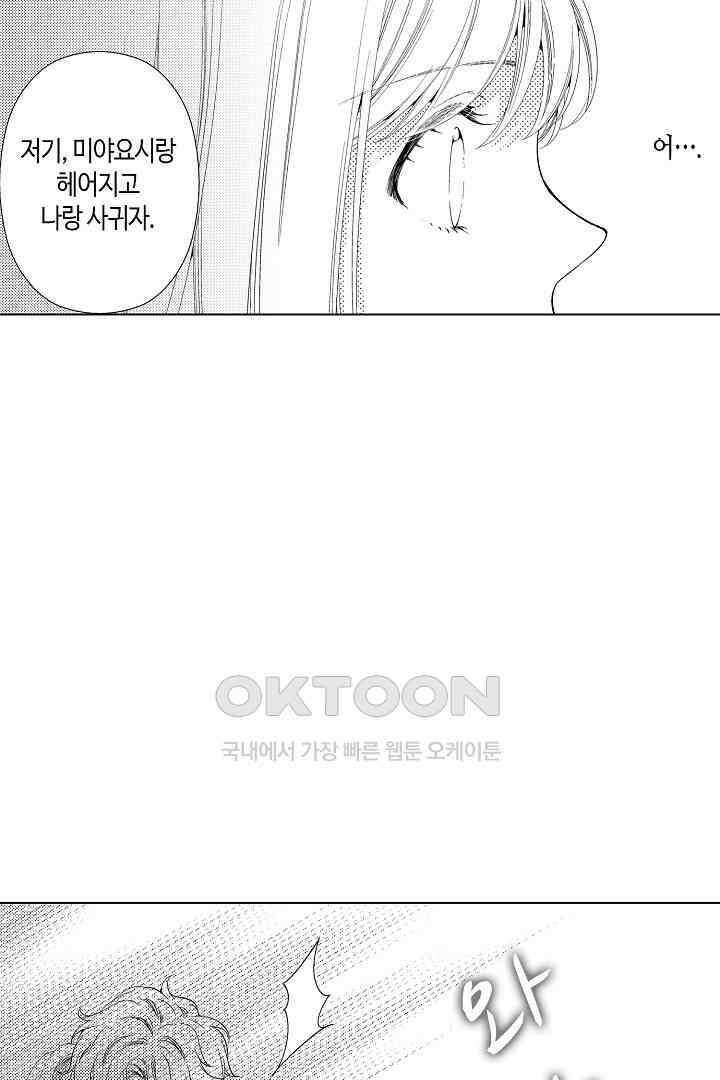 나도 몰랐던 짐승 같은 내 남자친구 23화 41