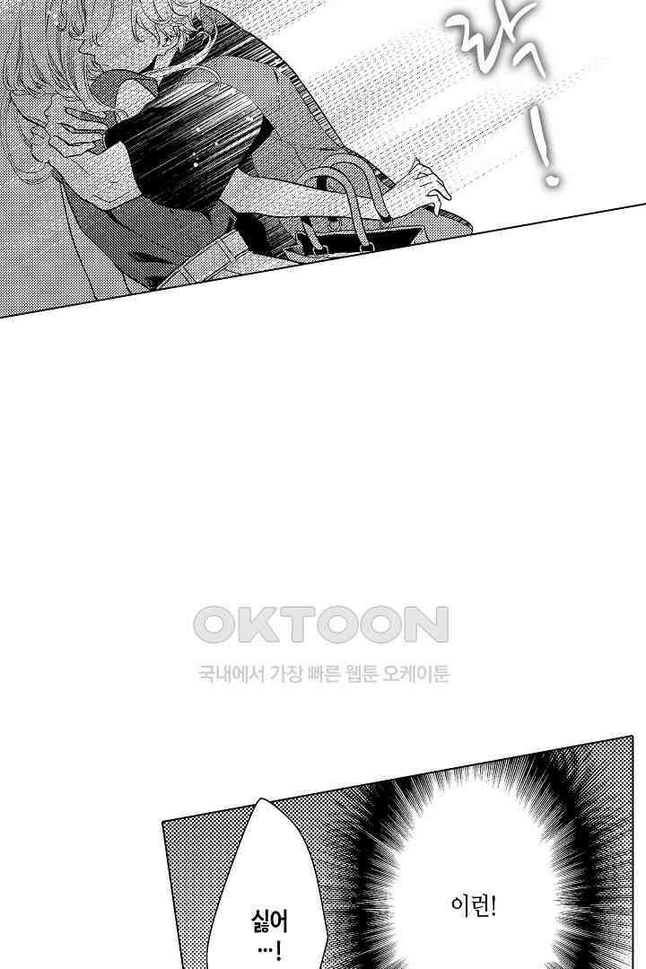 나도 몰랐던 짐승 같은 내 남자친구 23화 42
