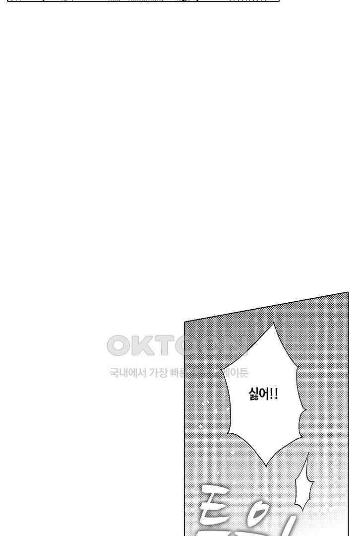 나도 몰랐던 짐승 같은 내 남자친구 23화 45