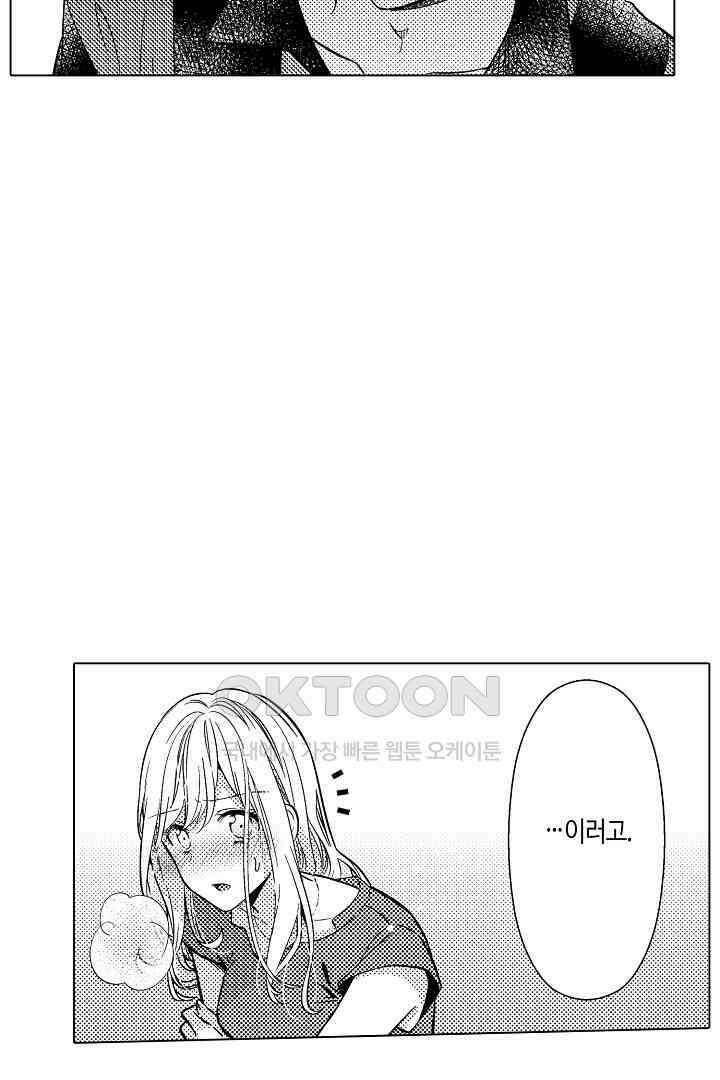 나도 몰랐던 짐승 같은 내 남자친구 23화 47