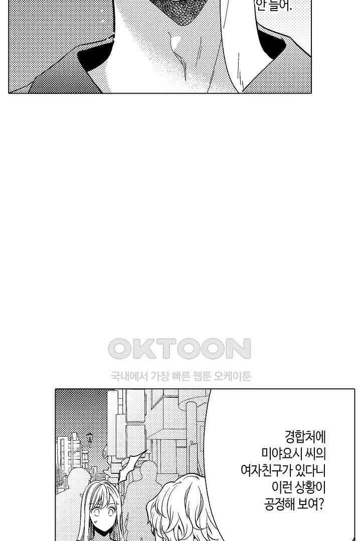 나도 몰랐던 짐승 같은 내 남자친구 23화 49