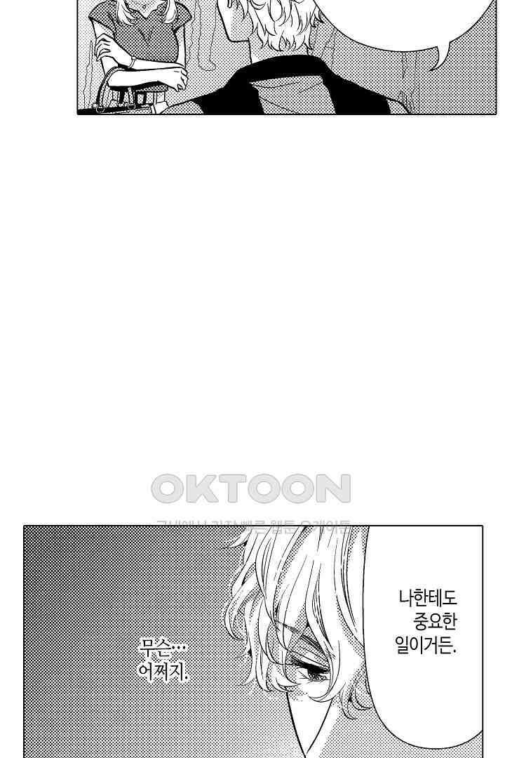 나도 몰랐던 짐승 같은 내 남자친구 23화 50