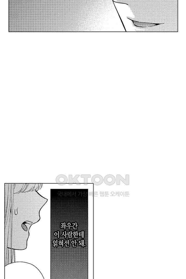 나도 몰랐던 짐승 같은 내 남자친구 23화 51