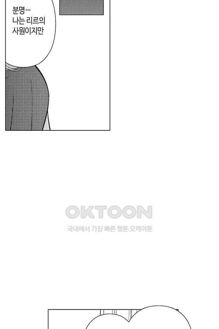 나도 몰랐던 짐승 같은 내 남자친구 23화 52