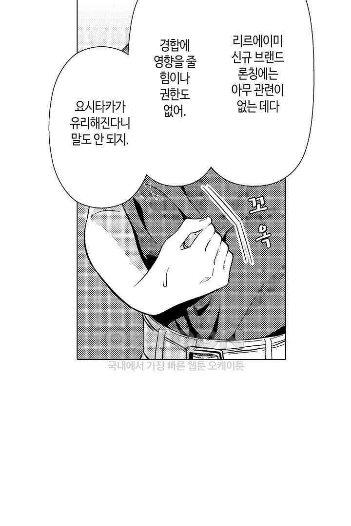 나도 몰랐던 짐승 같은 내 남자친구 23화 53