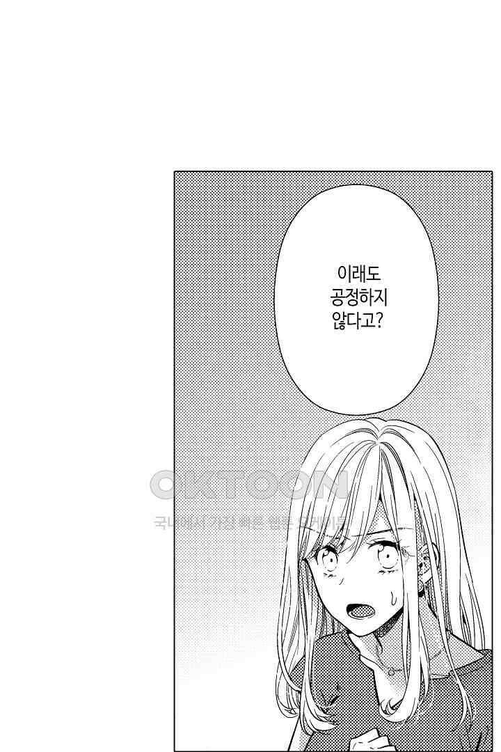 나도 몰랐던 짐승 같은 내 남자친구 23화 54