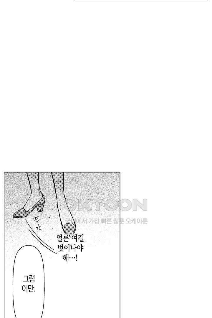 나도 몰랐던 짐승 같은 내 남자친구 23화 55