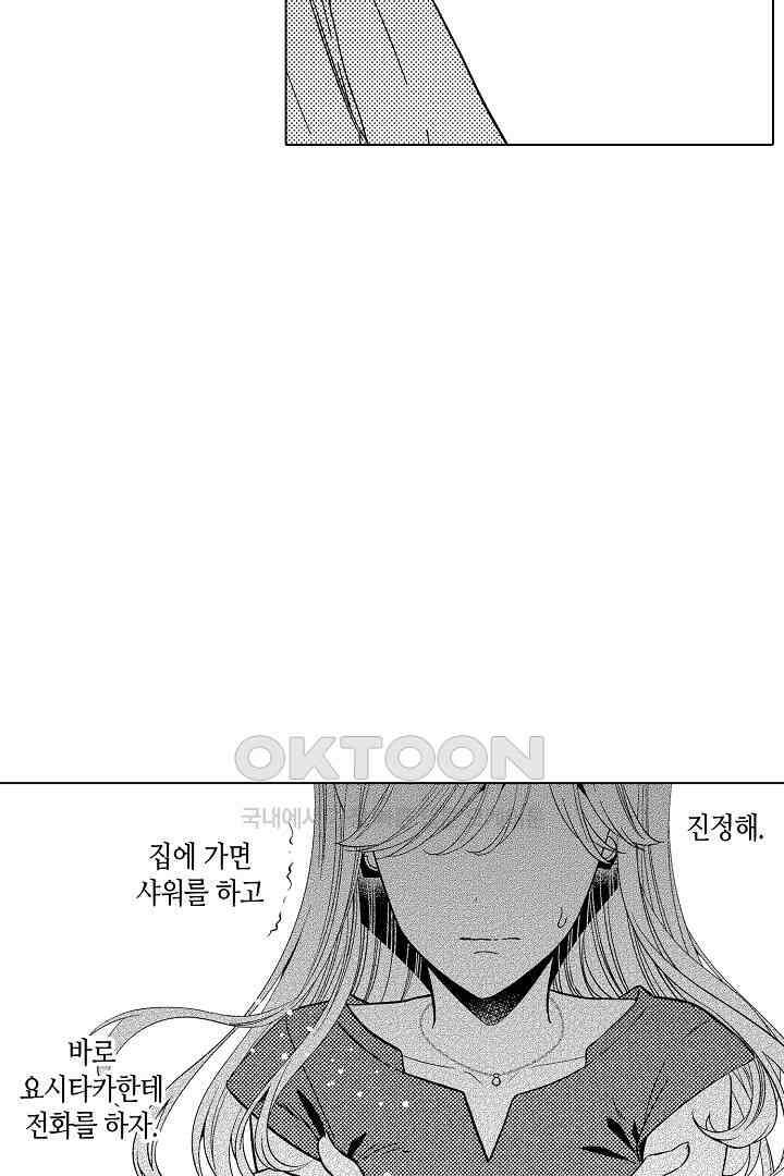나도 몰랐던 짐승 같은 내 남자친구 23화 58