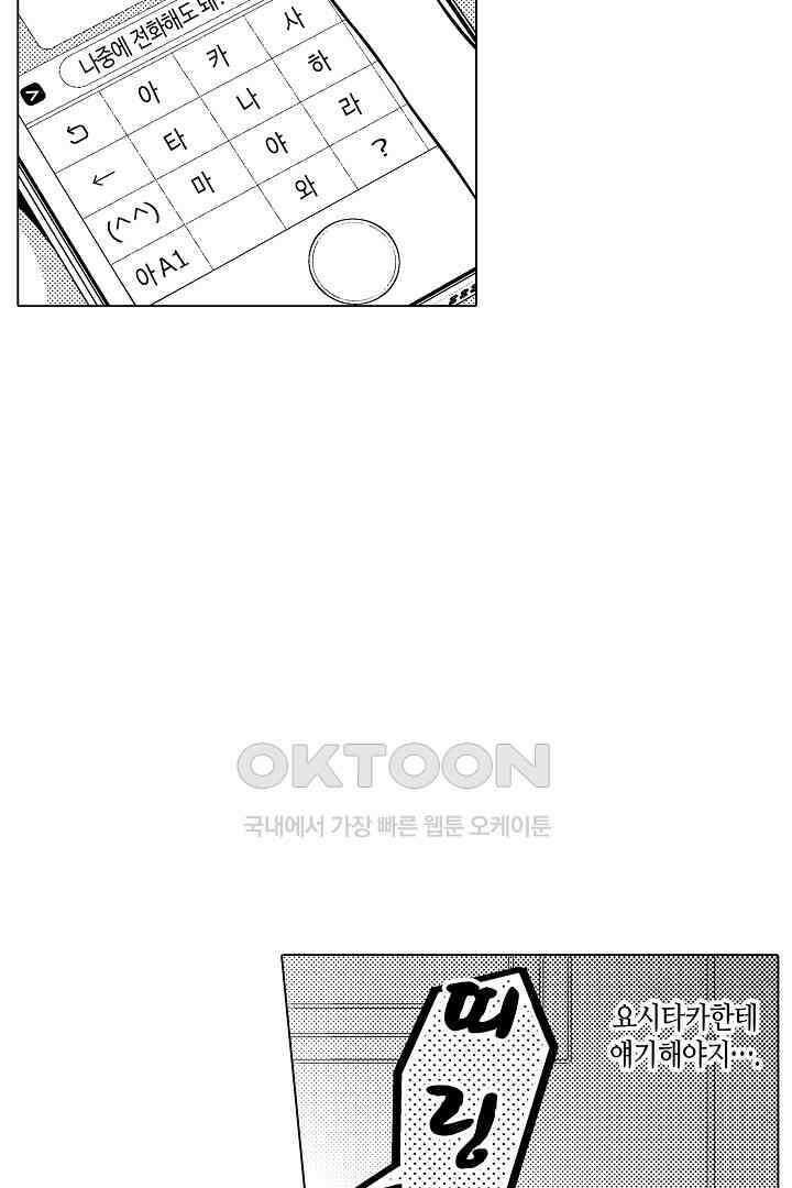 나도 몰랐던 짐승 같은 내 남자친구 23화 60