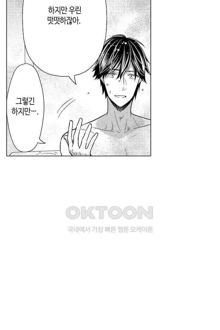 나도 몰랐던 짐승 같은 내 남자친구 30화 4