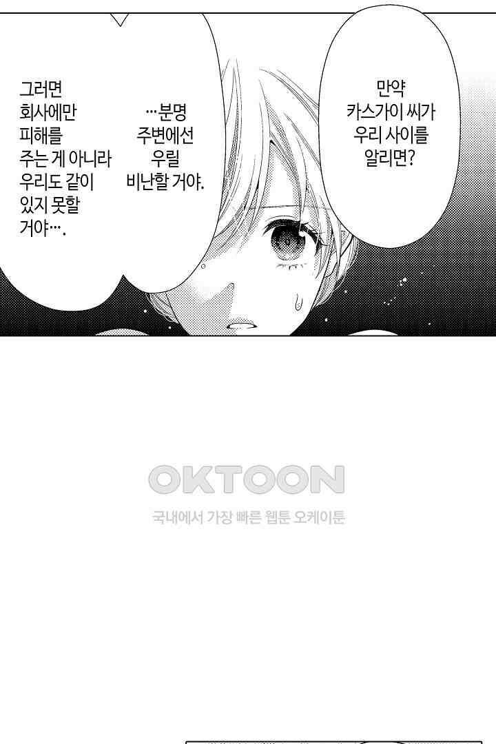 나도 몰랐던 짐승 같은 내 남자친구 30화 5