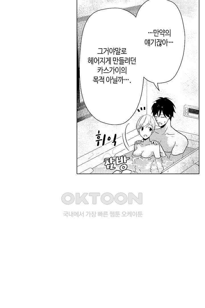 나도 몰랐던 짐승 같은 내 남자친구 30화 6