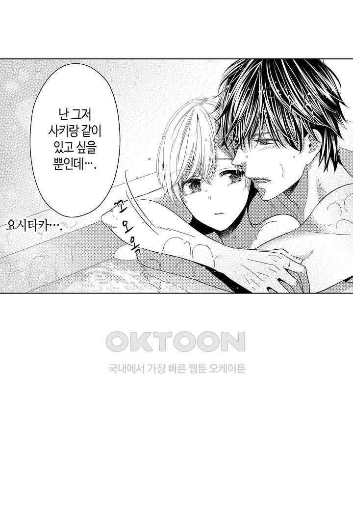 나도 몰랐던 짐승 같은 내 남자친구 30화 7