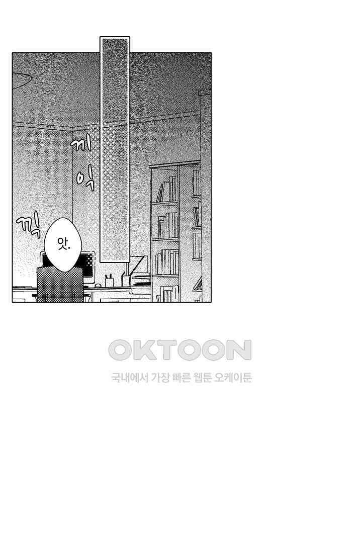 나도 몰랐던 짐승 같은 내 남자친구 30화 8