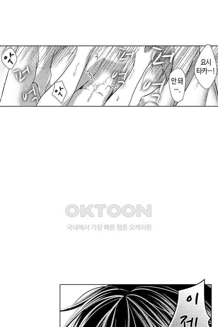 나도 몰랐던 짐승 같은 내 남자친구 30화 10
