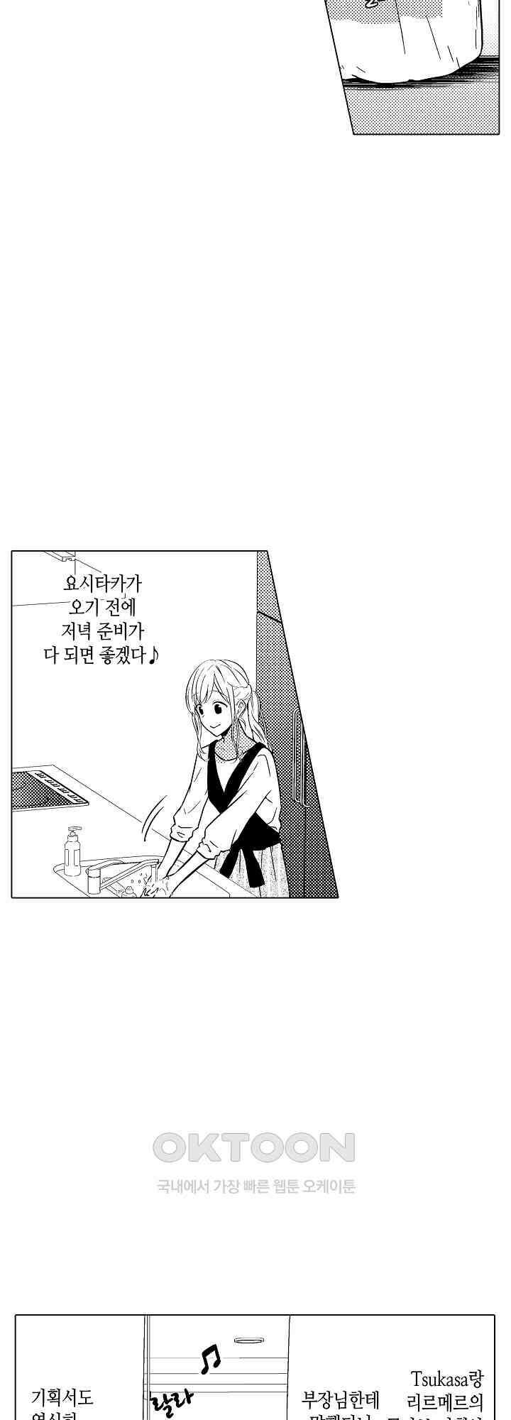 나도 몰랐던 짐승 같은 내 남자친구 37화 5