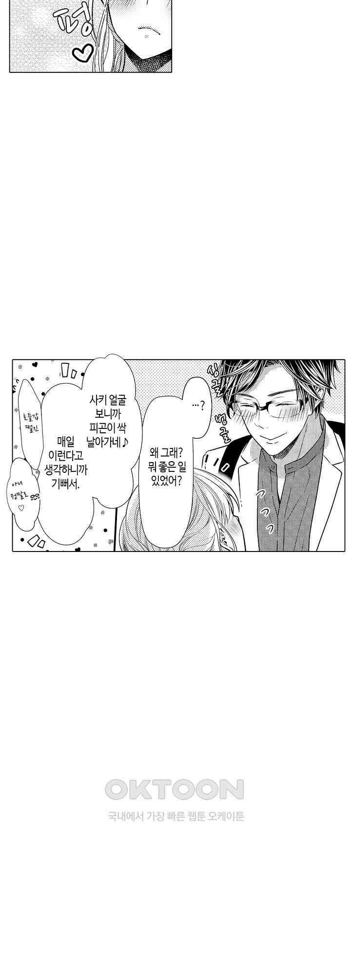 나도 몰랐던 짐승 같은 내 남자친구 37화 8