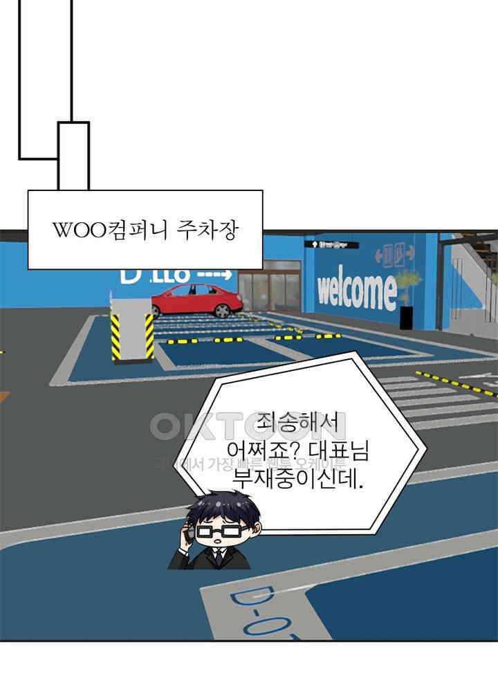 계약 남편에게 끌리는 이유 66화 3