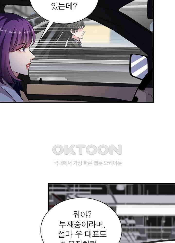 계약 남편에게 끌리는 이유 66화 7