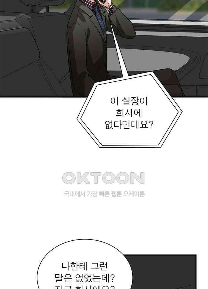 계약 남편에게 끌리는 이유 66화 12