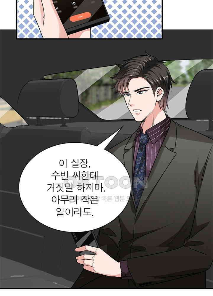 계약 남편에게 끌리는 이유 66화 16