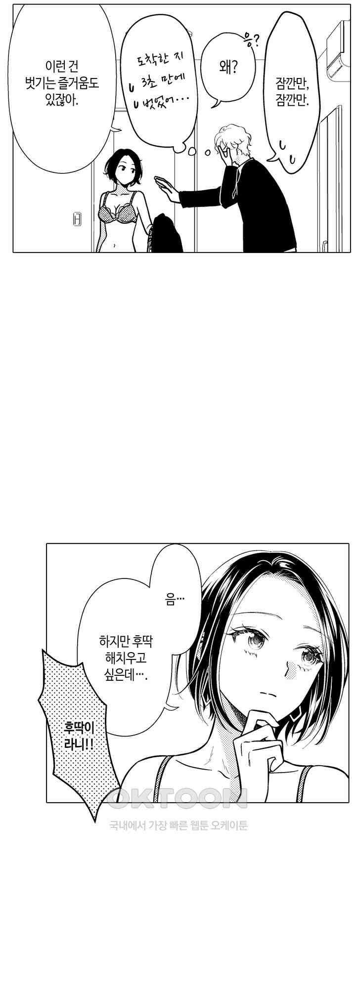 나도 몰랐던 짐승 같은 내 남자친구 52화 3