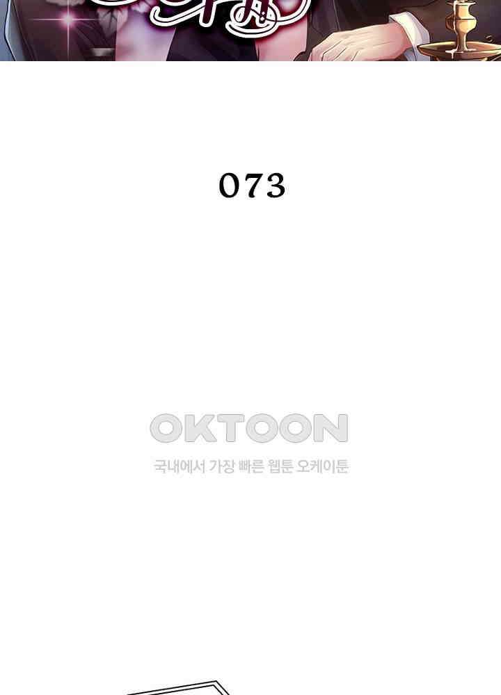 계약 남편에게 끌리는 이유 73화 2