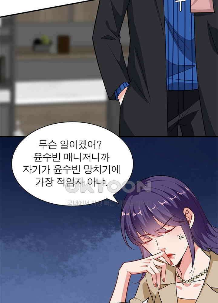 계약 남편에게 끌리는 이유 73화 7