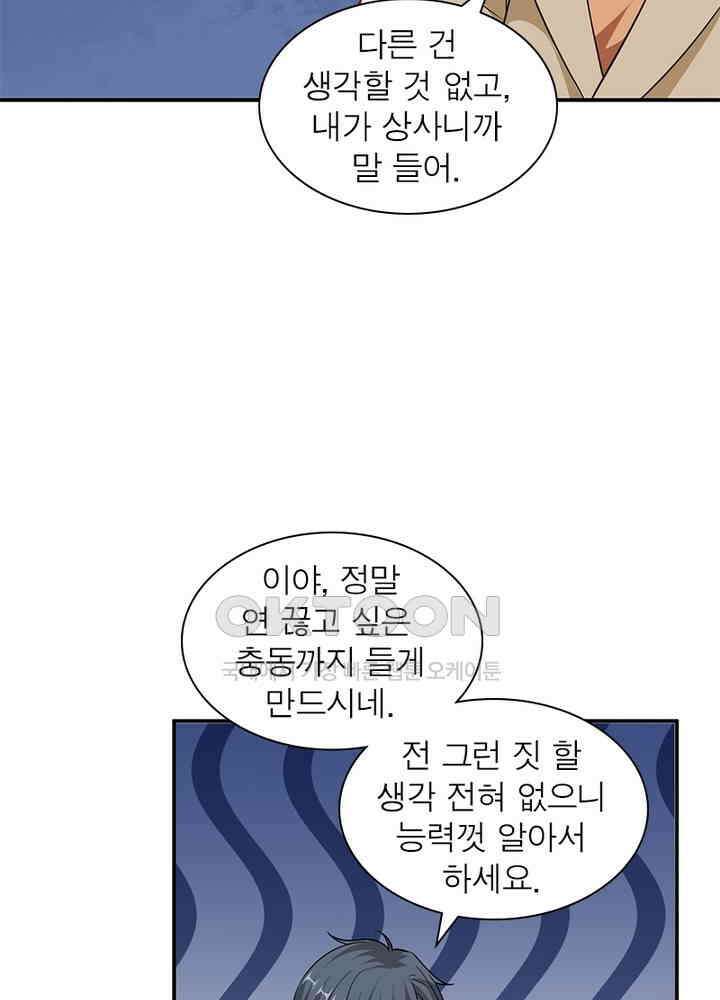 계약 남편에게 끌리는 이유 73화 8