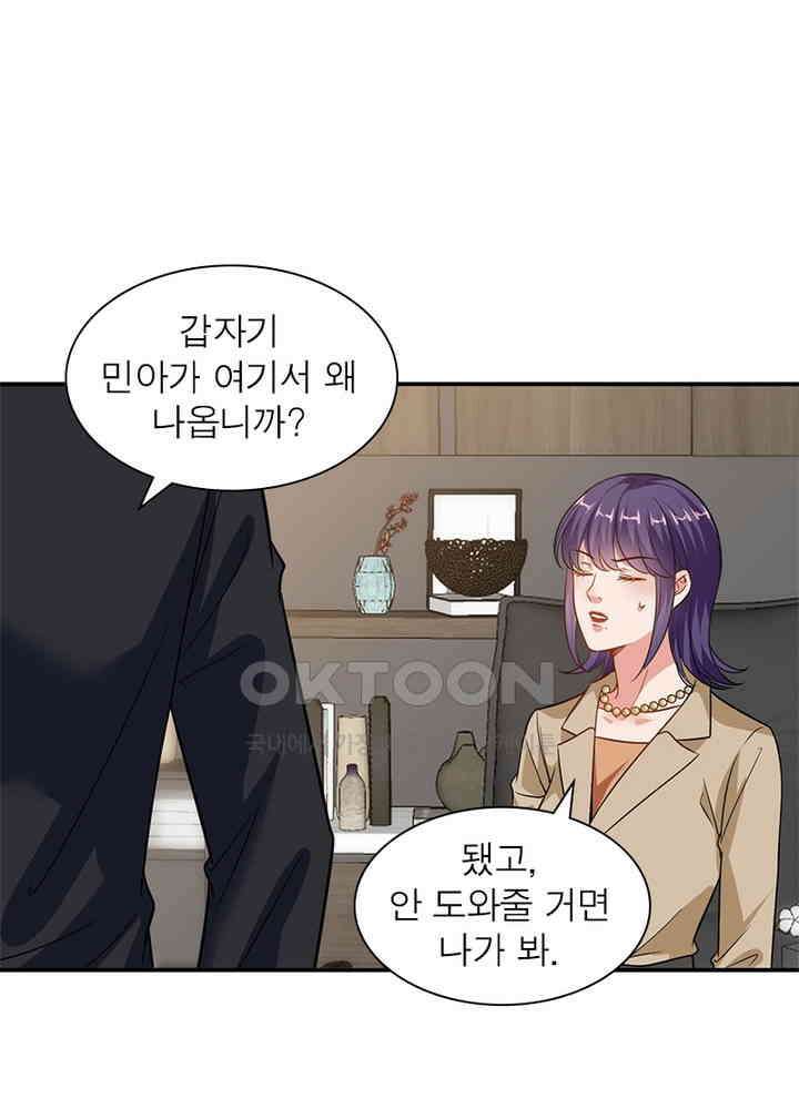계약 남편에게 끌리는 이유 73화 13