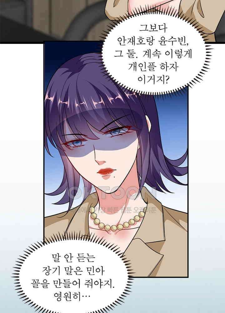 계약 남편에게 끌리는 이유 73화 16